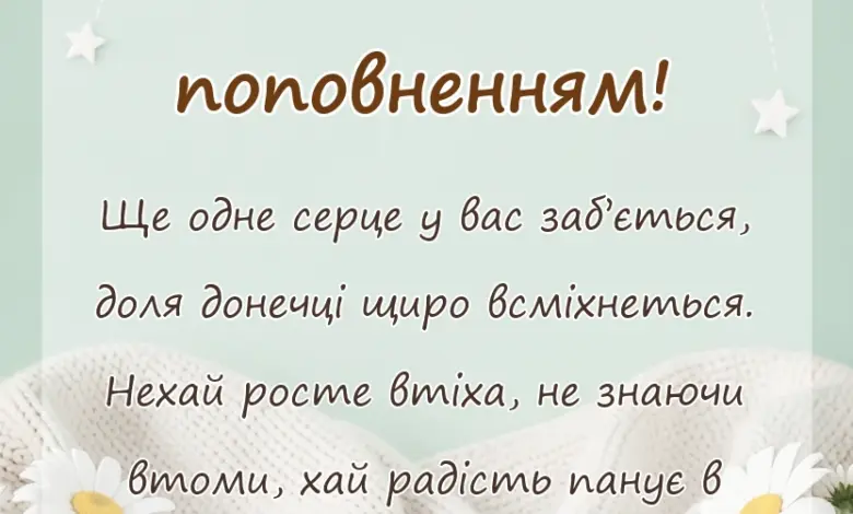 вітальна листівка - вітання батькам з новонародженою донечкою