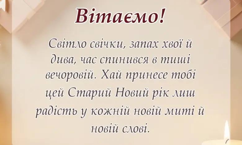 святкова картинка: картинки зі старим новим роком українською