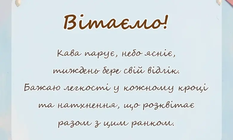 унікальна листівка - картинки мирного понеділка українською