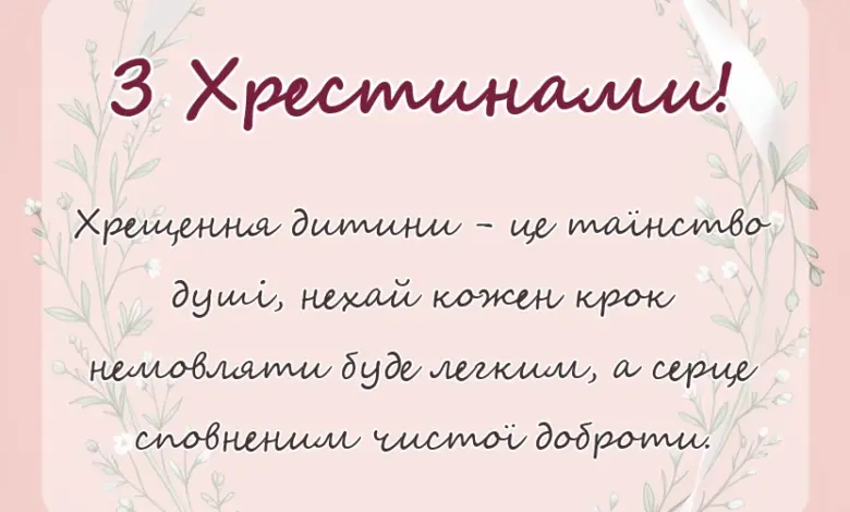 святкова картинка: картинки на хрестини