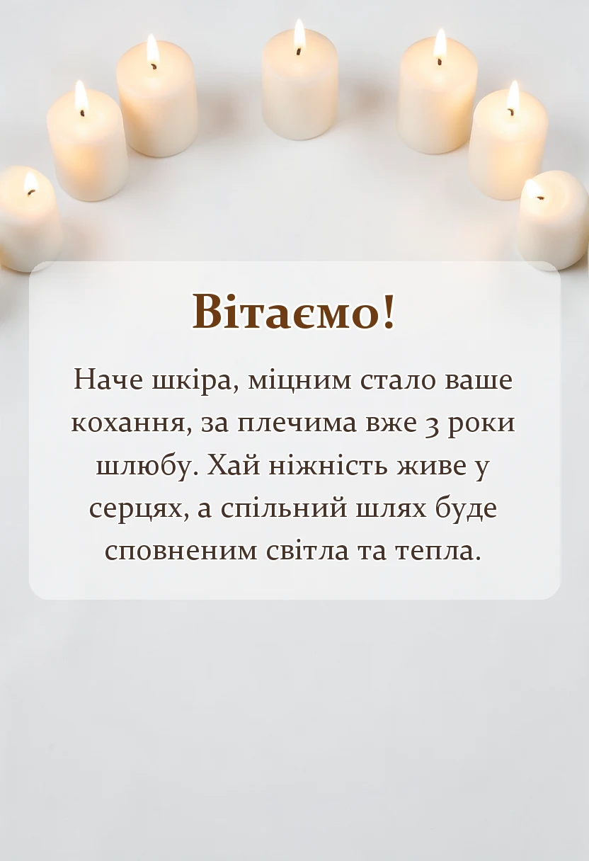 святкова картинка: картинки шкіряного весілля