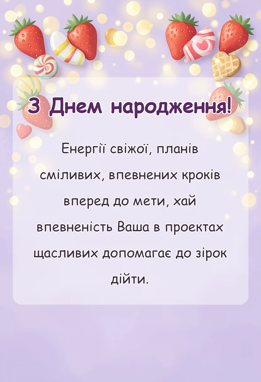 красива листівка: короткі привітання з днем народження начальника
