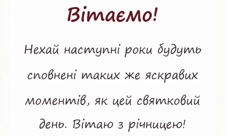 красива листівка: короткі привітання з роковиною весілля картинки