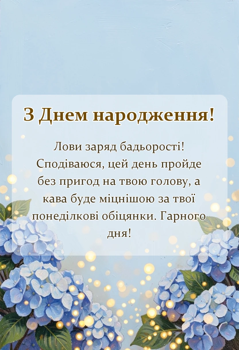 святкова картинка: побажання гарного дня картинки