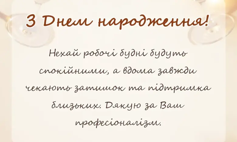 красива листівка: побажання лікарю