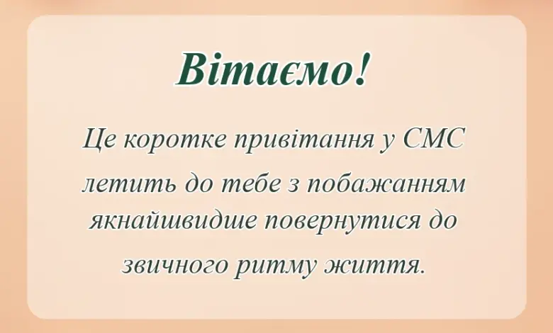 красива листівка: побажання швидкого одужання картинки