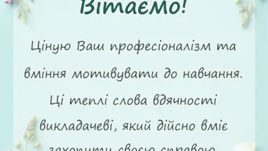вітальна листівка - подяка викладачу своїми словами у прозі
