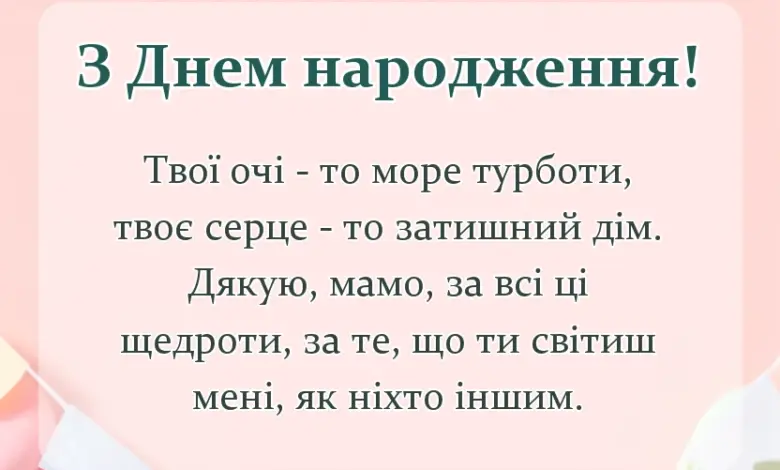 листівка з побажанням - подяка мамі вірш
