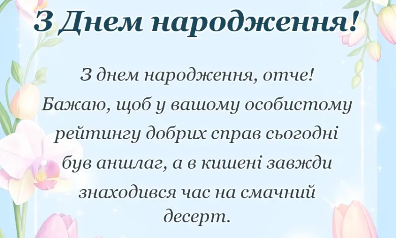 святкова картинка: привітання для священика