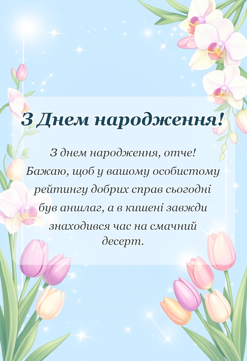 святкова картинка: привітання для священика