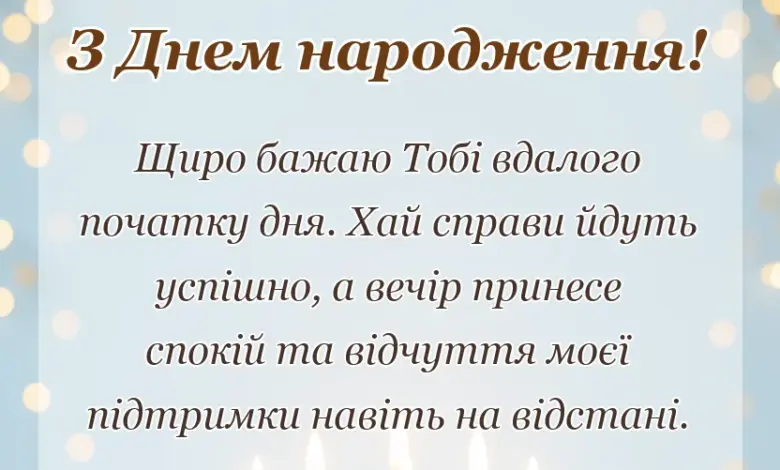 вітальна листівка - привітання доброго ранку коханому на відстані