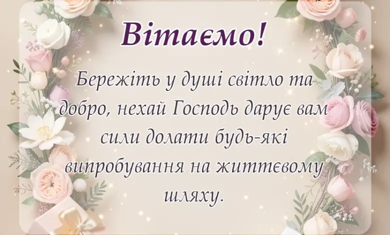 красива листівка: привітання з воздвиженням хреста господнього картинки