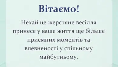 вітальна листівка - привітання з восьмою річницею весілля українською