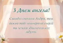 святкова картинка: привітання з днем ангела андрія картинки