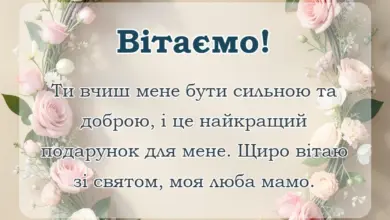 святкова картинка: привітання з днем матері