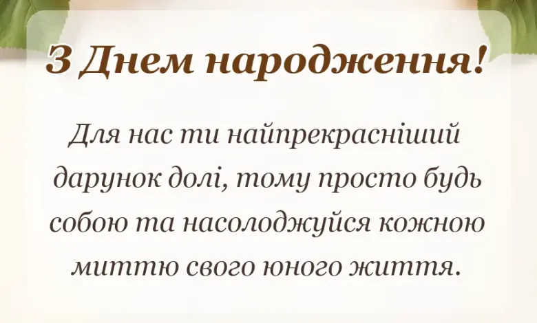 унікальна листівка - привітання з днем народження внучці