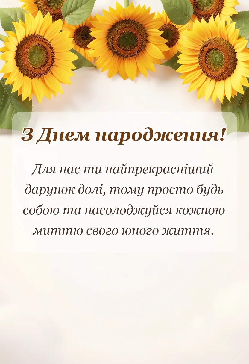 унікальна листівка - привітання з днем народження внучці