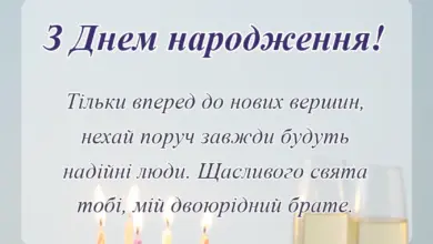 унікальна листівка - привітання з днем народження двоюрідному брату