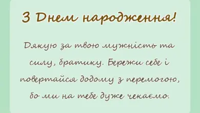листівка з побажанням - привітання з днем народження для брата військового короткі смс проза щирі слова