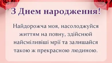 листівка з побажанням - привітання з днем народження доньці від мами