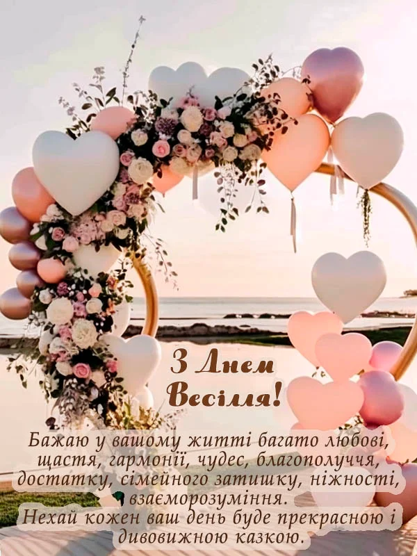 Весільна арка з кульками та квітами на заході сонця