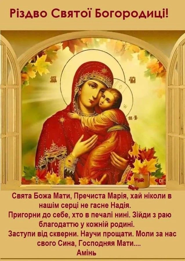 Ікона Богородиці з Ісусом та українським Різдвяним привітанням.