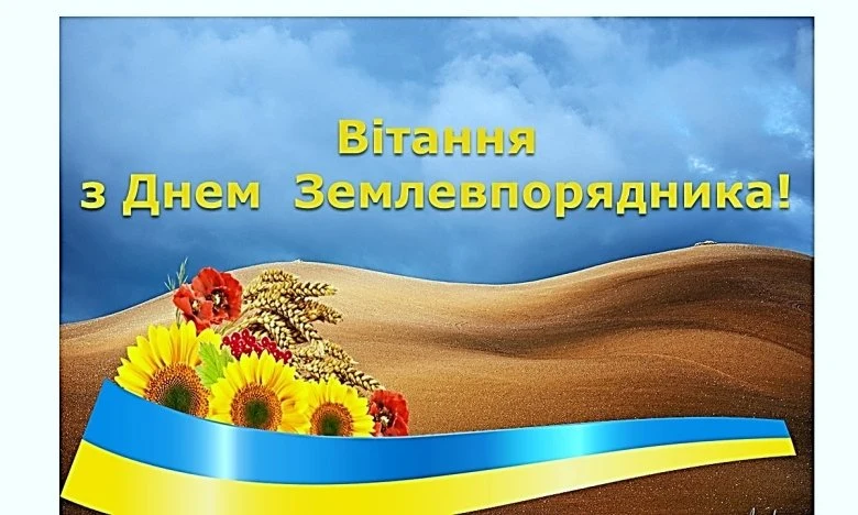 Привітання землевпоріднику: соняшники та пшениця на полі.