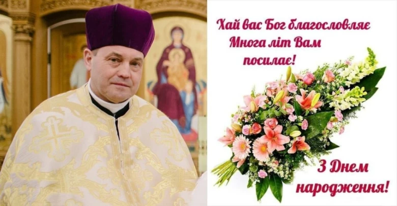 Священик з букетом квітів та привітанням на день народження