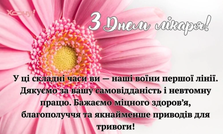 Розіслали вітання лікарю з квіткою та побажаннями.