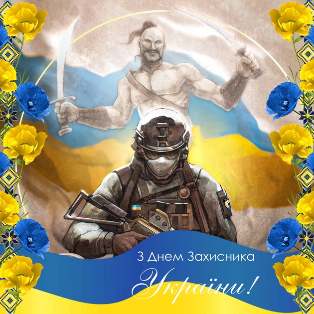 З Днем захисника України! Солдат та козак у квітах.