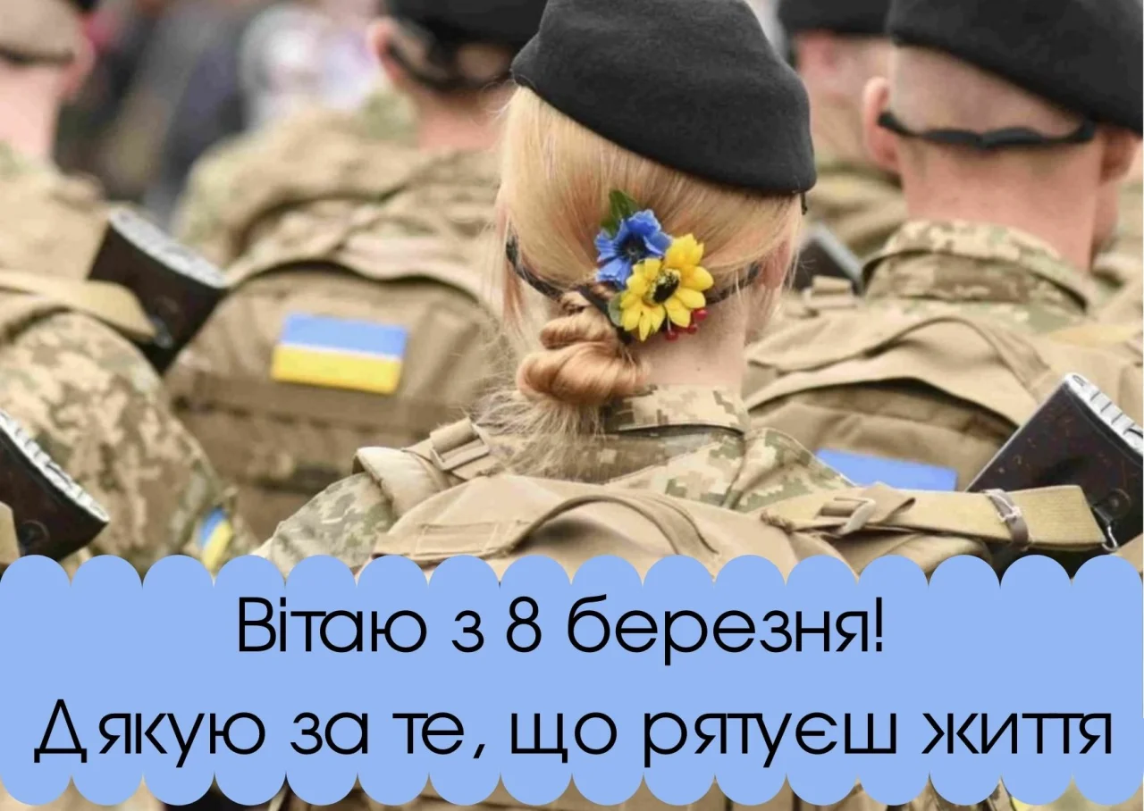 Українська військовий з квітами на фоні привітання до 8 березня