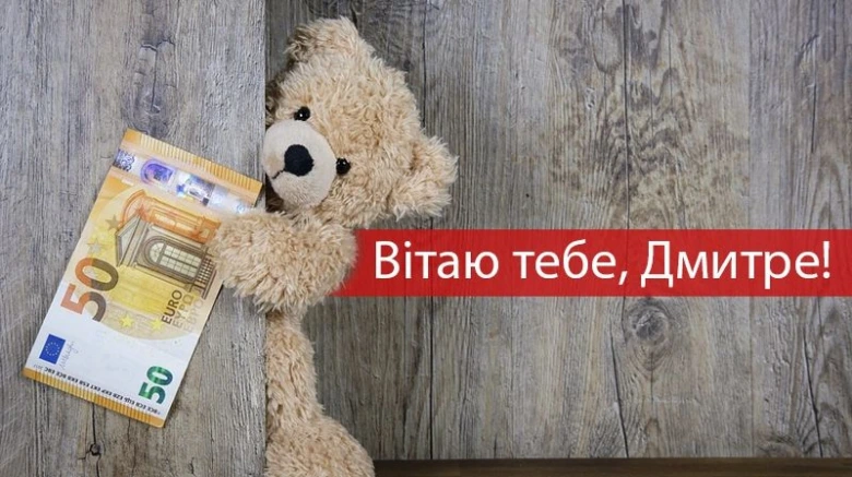 Мішка тримає євро, вітають Дмитра з днем Димитра.