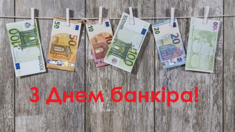 Банківські купюри на вішалках з привітанням працівникам банків.