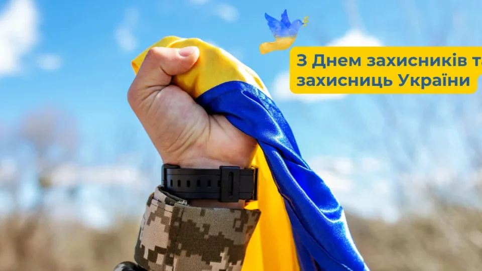 Рука з прапором України та привітання захисникам