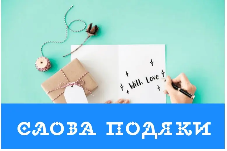 Рука пише на картці поруч із подарунком та стрічкою.