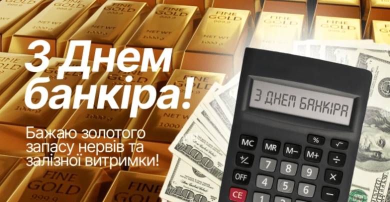 Золоті барки та долари з привітанням банкірові.