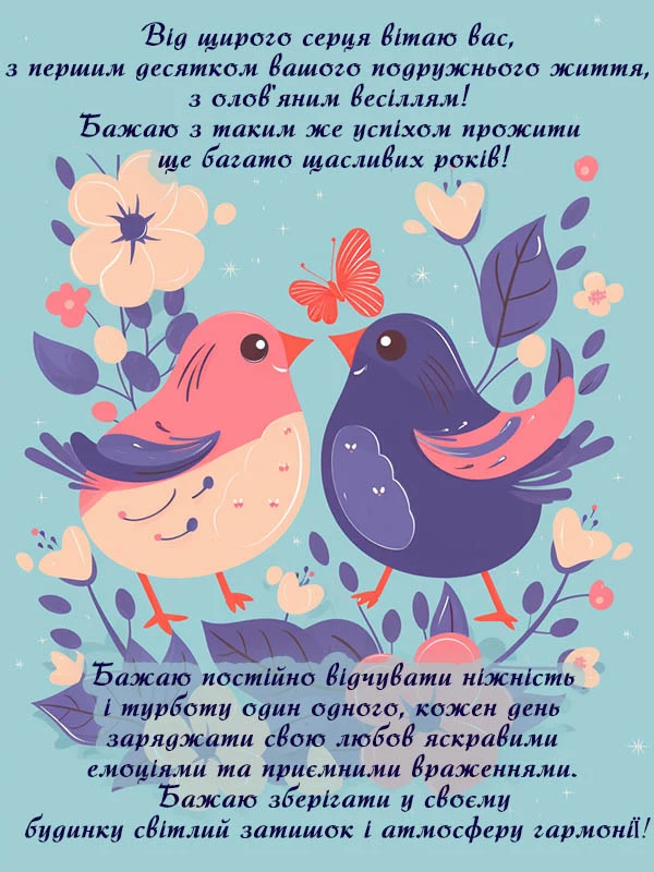 Два пташки серед квітів та метеликів на весільну привітання.