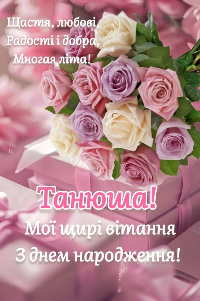 Квіти в коробці з привітанням на день народження Танюші.