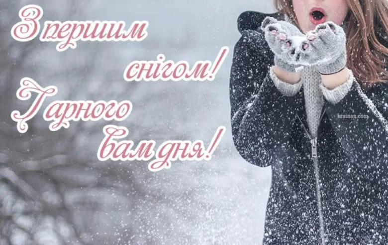 Дівчина дме снігом на фоні з українськими привітаннями.