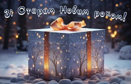 Сяючий подарунок у сніжному лісі на Новий рік.