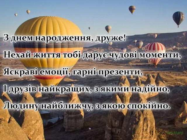Здоров'я та щастя з днем народження другу!
