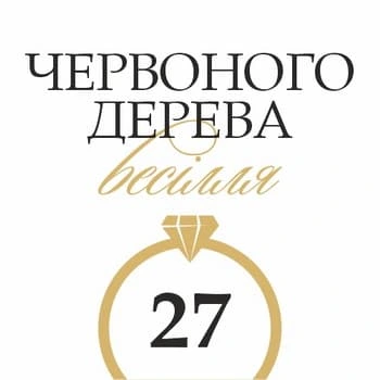 Українська картка з написом про весільне свято та кільцем.