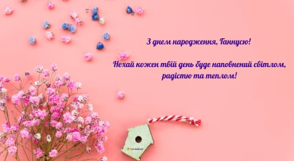 Розовий привітання з днем народження та квітами.