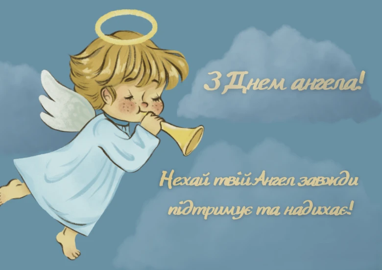 Ангел з трубною на фоні хмар із привітанням.