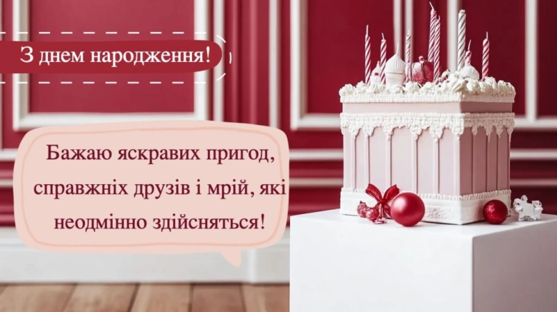 Пісочний торт з свічками та побажаннями на день народження українською.