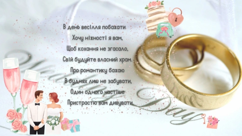 Весільна вітальна картка з кільцями та українськими привітаннями.