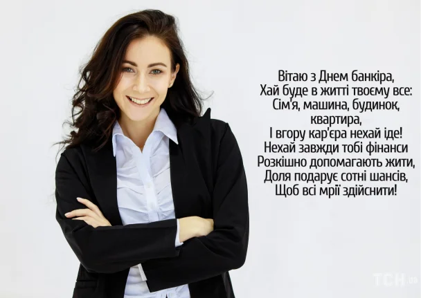 Жінка в діловому стилі з привітанням для банківського працівника