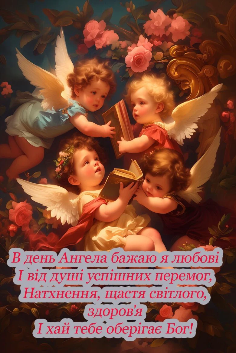 Чотири ангелочки з квітами та книжками під привітанням.