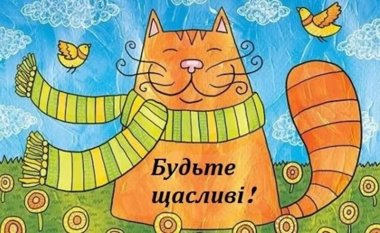 Кіт у шарфі на тлі неба з птахами та квітами