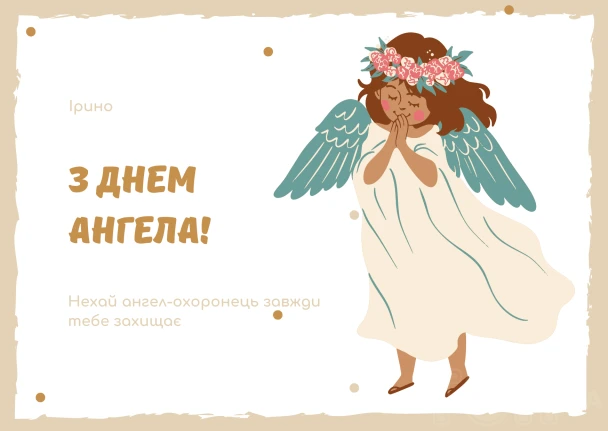 Картинка з днем ангела Ірини: веселий ангел у квітковій вінку.